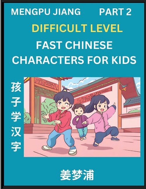 Fast Chinese Characters for Kids (Part 2) - Difficult Level Mandarin Chinese Character Recognition Puzzles, Simple Mind Games to Fast Learn Reading Si (Paperback)