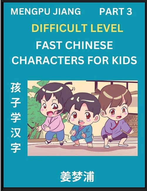 Fast Chinese Characters for Kids (Part 3) - Difficult Level Mandarin Chinese Character Recognition Puzzles, Simple Mind Games to Fast Learn Reading Si (Paperback)