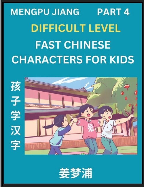 Fast Chinese Characters for Kids (Part 4) - Difficult Level Mandarin Chinese Character Recognition Puzzles, Simple Mind Games to Fast Learn Reading Si (Paperback)