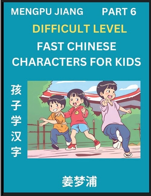 Fast Chinese Characters for Kids (Part 6) - Difficult Level Mandarin Chinese Character Recognition Puzzles, Simple Mind Games to Fast Learn Reading Si (Paperback)