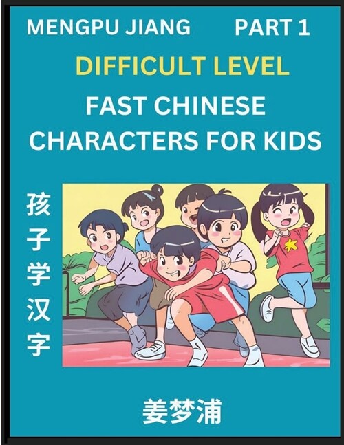 Fast Chinese Characters for Kids (Part 1) - Difficult Level Mandarin Chinese Character Recognition Puzzles, Simple Mind Games to Fast Learn Reading Si (Paperback)