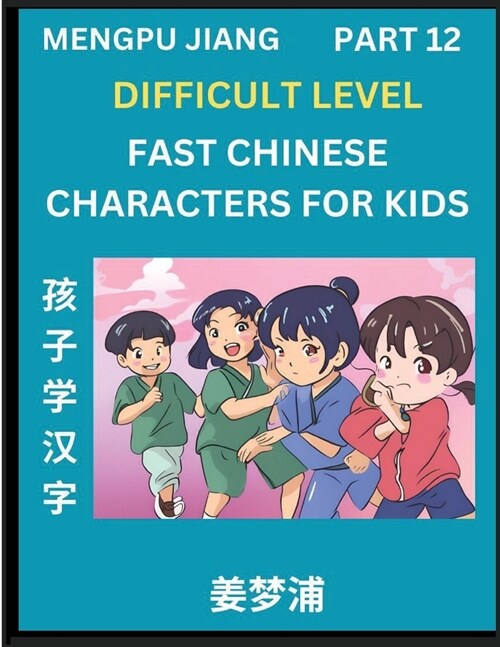 Fast Chinese Characters for Kids (Part 12) - Difficult Level Mandarin Chinese Character Recognition Puzzles, Simple Mind Games to Fast Learn Reading S (Paperback)