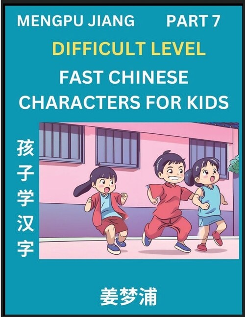 Fast Chinese Characters for Kids (Part 7) - Difficult Level Mandarin Chinese Character Recognition Puzzles, Simple Mind Games to Fast Learn Reading Si (Paperback)