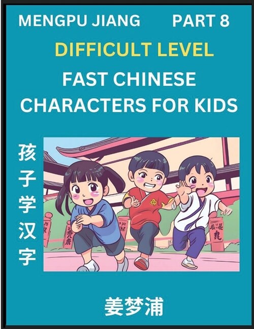 Fast Chinese Characters for Kids (Part 8) - Difficult Level Mandarin Chinese Character Recognition Puzzles, Simple Mind Games to Fast Learn Reading Si (Paperback)