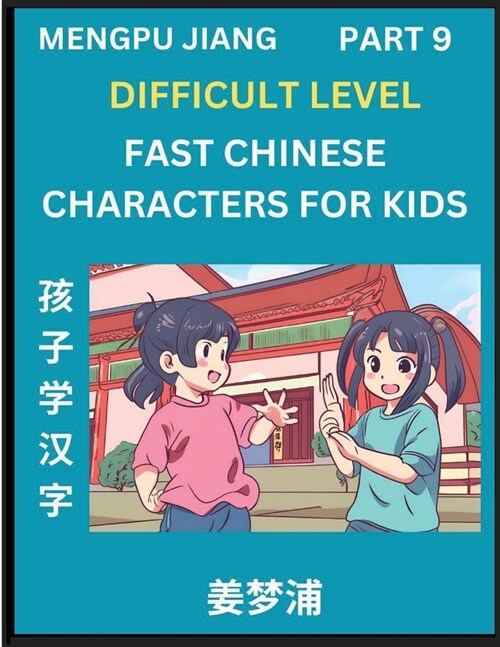 Fast Chinese Characters for Kids (Part 9) - Difficult Level Mandarin Chinese Character Recognition Puzzles, Simple Mind Games to Fast Learn Reading Si (Paperback)