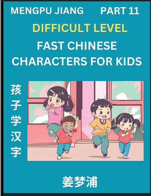 Fast Chinese Characters for Kids (Part 11) - Difficult Level Mandarin Chinese Character Recognition Puzzles, Simple Mind Games to Fast Learn Reading S (Paperback)