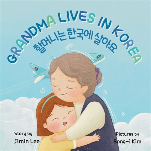 Grandma Lives in Korea: Bilingual Korean-English Childrens Book (Paperback)