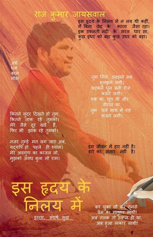 Is Hriday Ke Nilay Me: इच्छा, संघर्ष,सुख (Paperback)