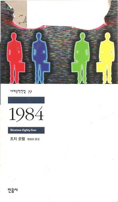 [중고] 1984