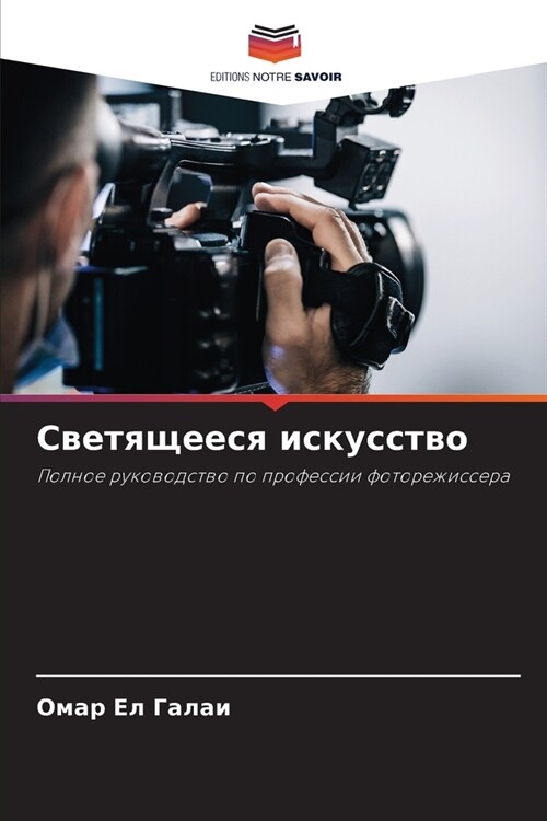 Светящееся искусство (Paperback)