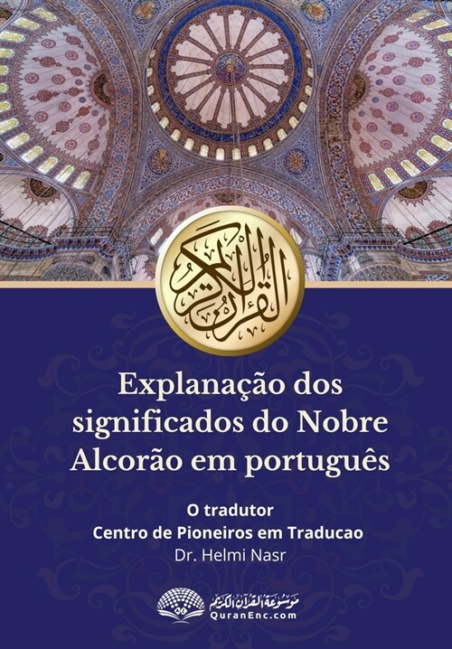 Explana豫o dos significados do Nobre Alcor? em portugu?: Translation of the Meanings of the Quran in Portuguese Language (Paperback)