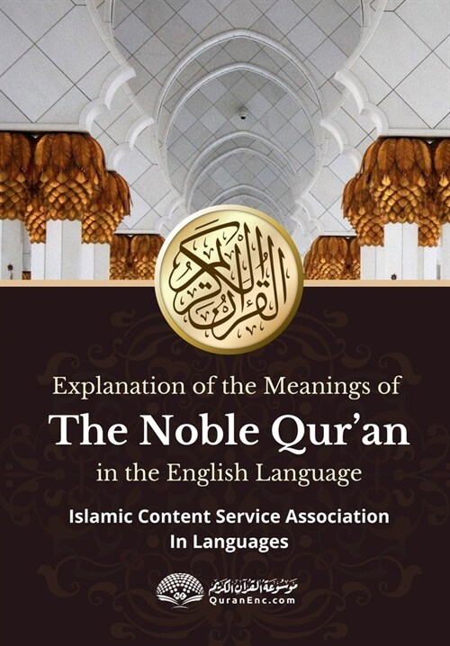 Explanation of the meanings of the Noble Quran in the English Language (Paperback)