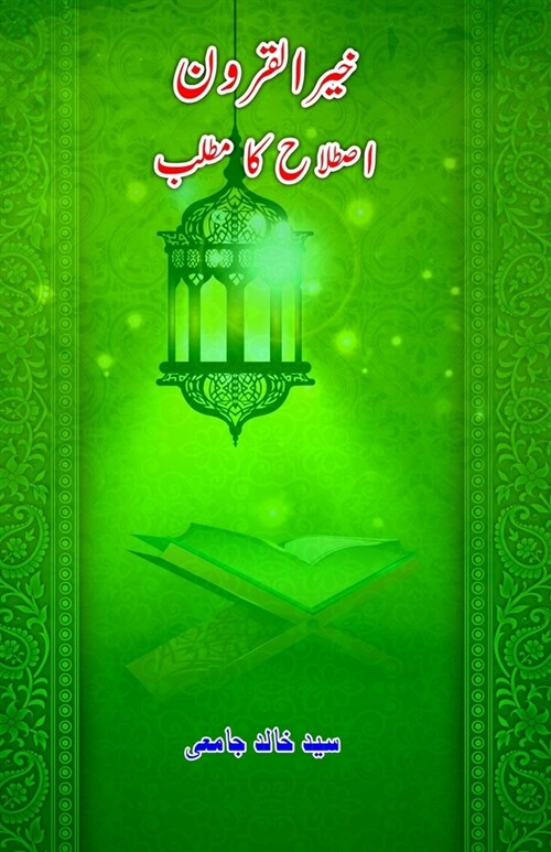 Khair-ul-Quruun - Istilaah ka matlab (Paperback)