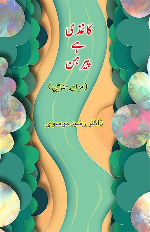 Kaghazi hai Pairahan: (Urdu Humorous Essays) (Paperback)