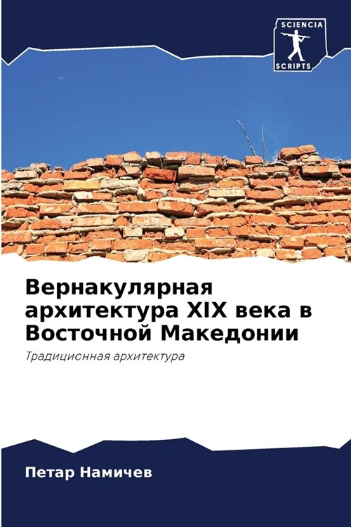 Вернакулярная архитект&# (Paperback)