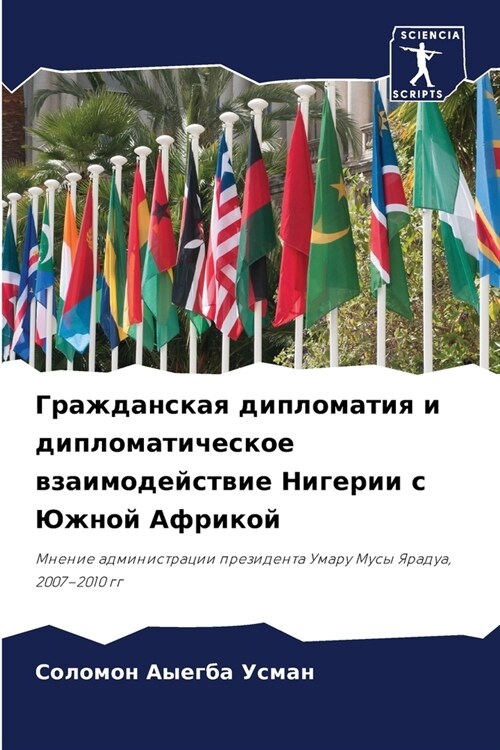 Гражданская дипломатия & (Paperback)