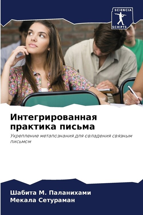 Интегрированная практи&# (Paperback)