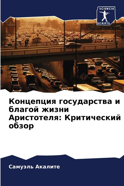 Концепция государства и (Paperback)