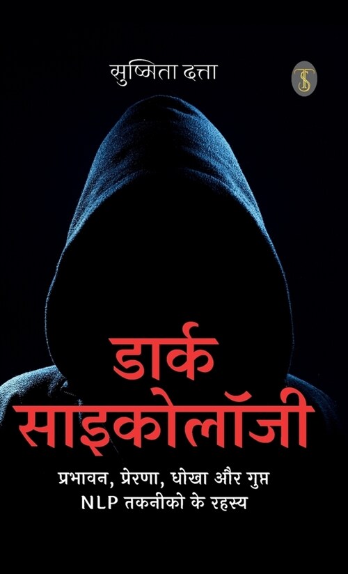Dark Psychology: Prabhavan, Prerna, Dhokha aur Gupt NLP Takneeko ke Rahasya (Hindi Edition) (Hardcover)