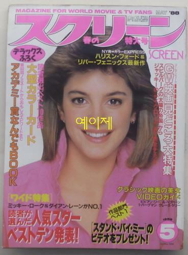 [중고] [일본 잡지] 스크린 1988년 5월호 - 표지 인물 : 신시아 깁 (소프트 커버)