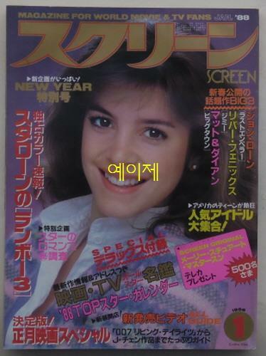 [중고] [일본 잡지] 스크린 1988년 1월호 - 표지 인물 : 신시아 깁 (소프트 커버)