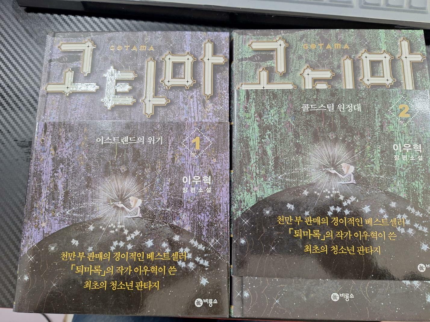 [중고] 고타마 1~2 