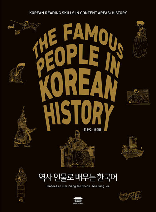역사 인물로 배우는 한국어