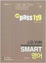 [중고] 소방 Pass 119 스마트 영어