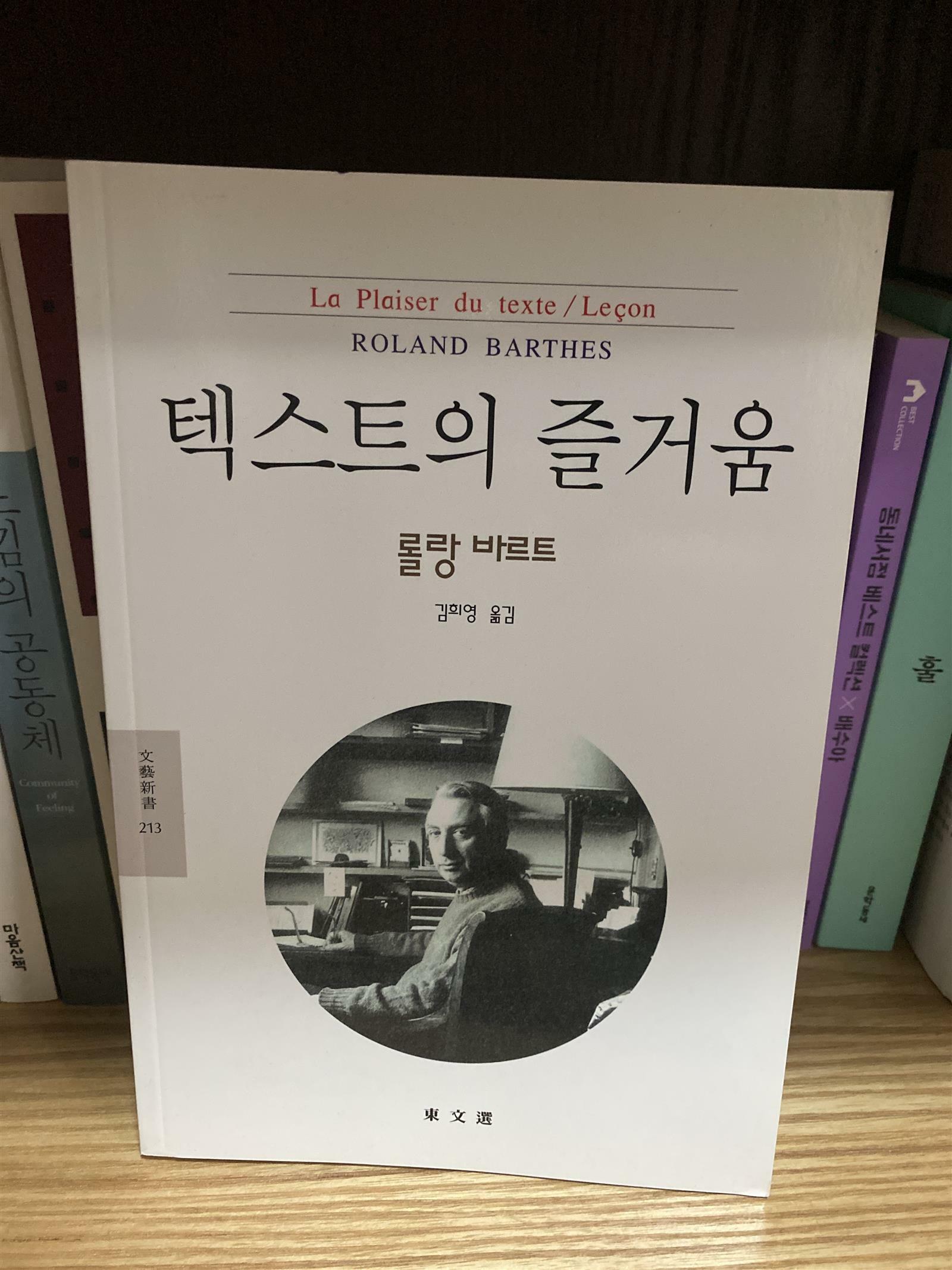 [중고] 텍스트의 즐거움