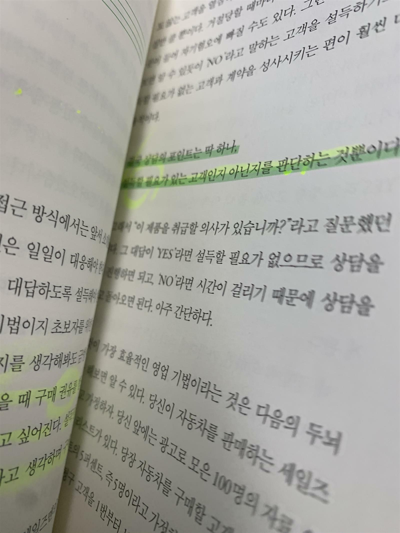 [중고] 비상식적 성공 법칙