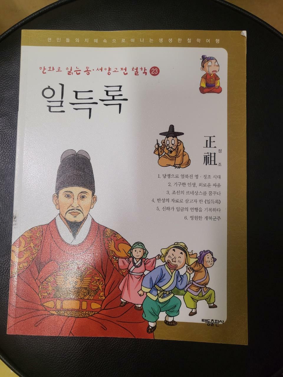 [중고] 만화로 읽는 동양철학 17