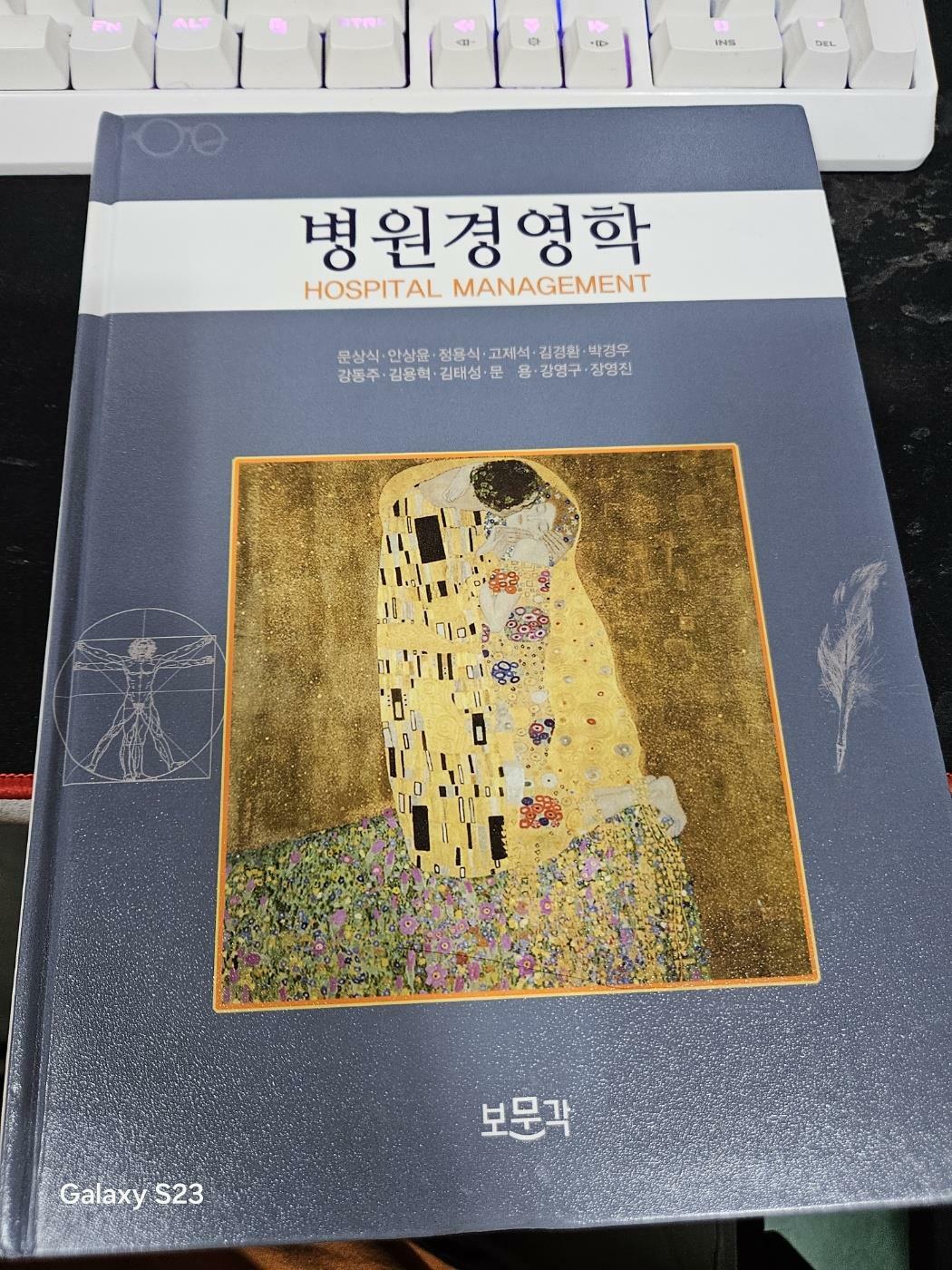 [중고] 병원경영학 (안상윤 외)