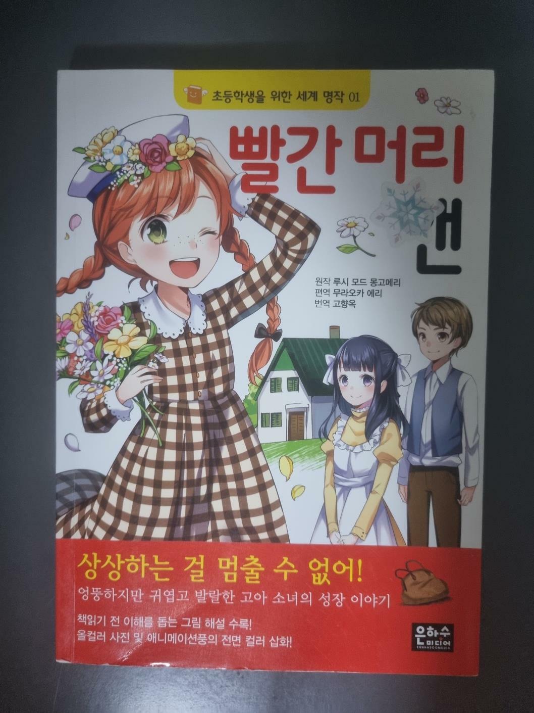 [중고] 빨간 머리 앤