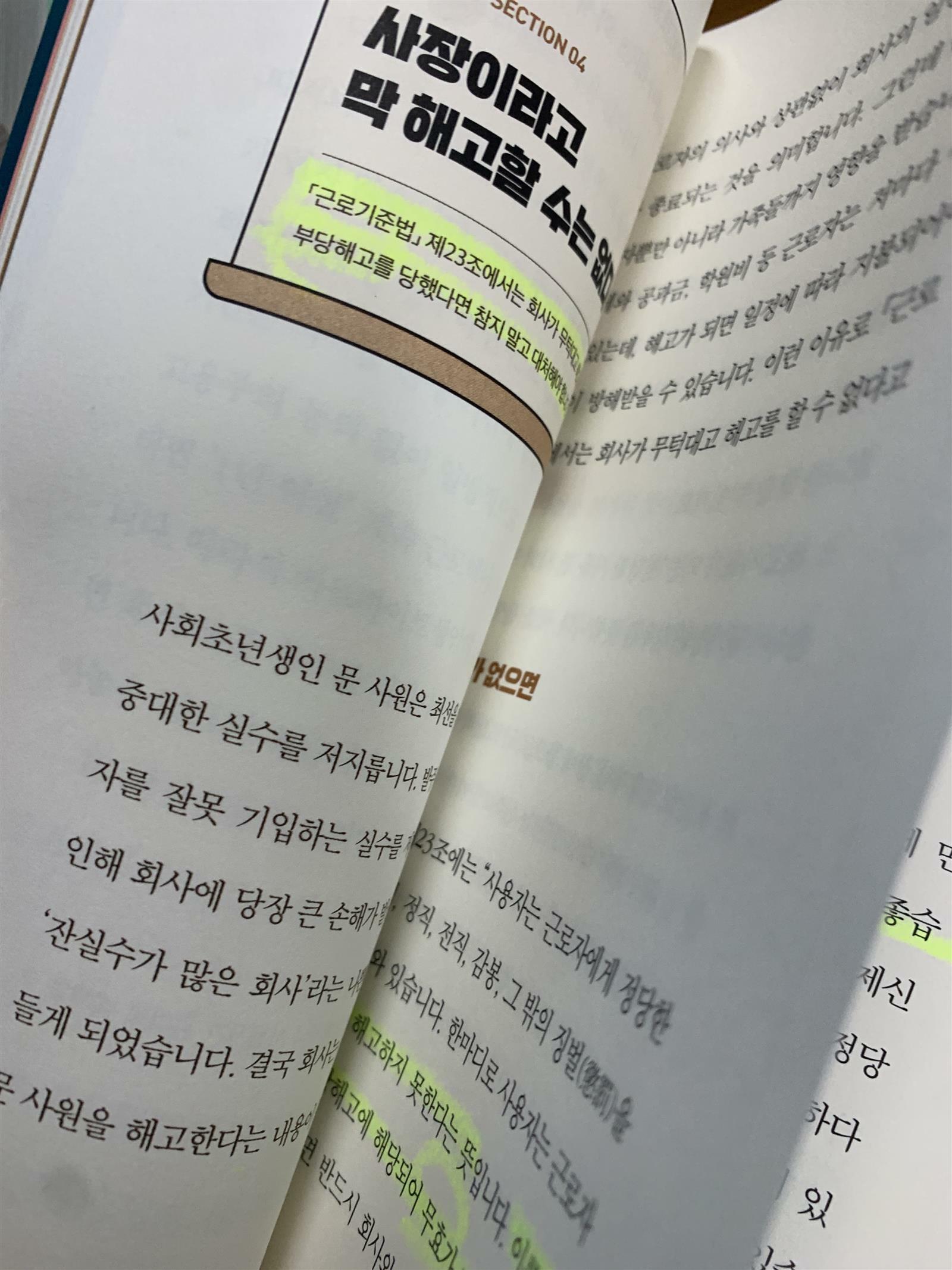 [중고] 허변의 모르면 호구 되는 최소한의 법률상식