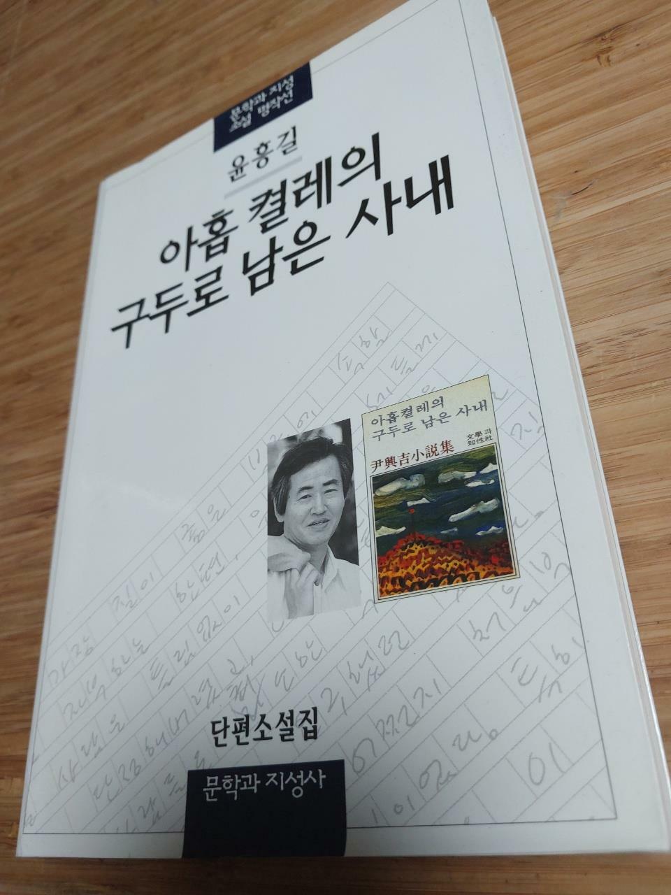 [중고] 아홉 켤레의 구두로 남은 사내