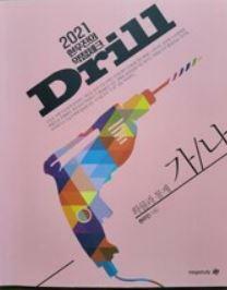 [중고] 2021 현우진의 약점체크 드릴/ Drill/ 확률과 통계/메가스터디