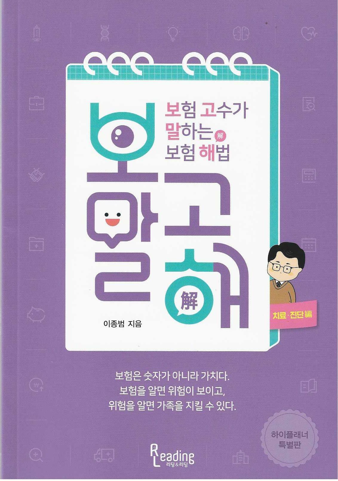 [중고] 보고말해<치료·진단편> 유의사항 참고