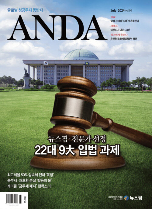 ANDA 2024년 07월호