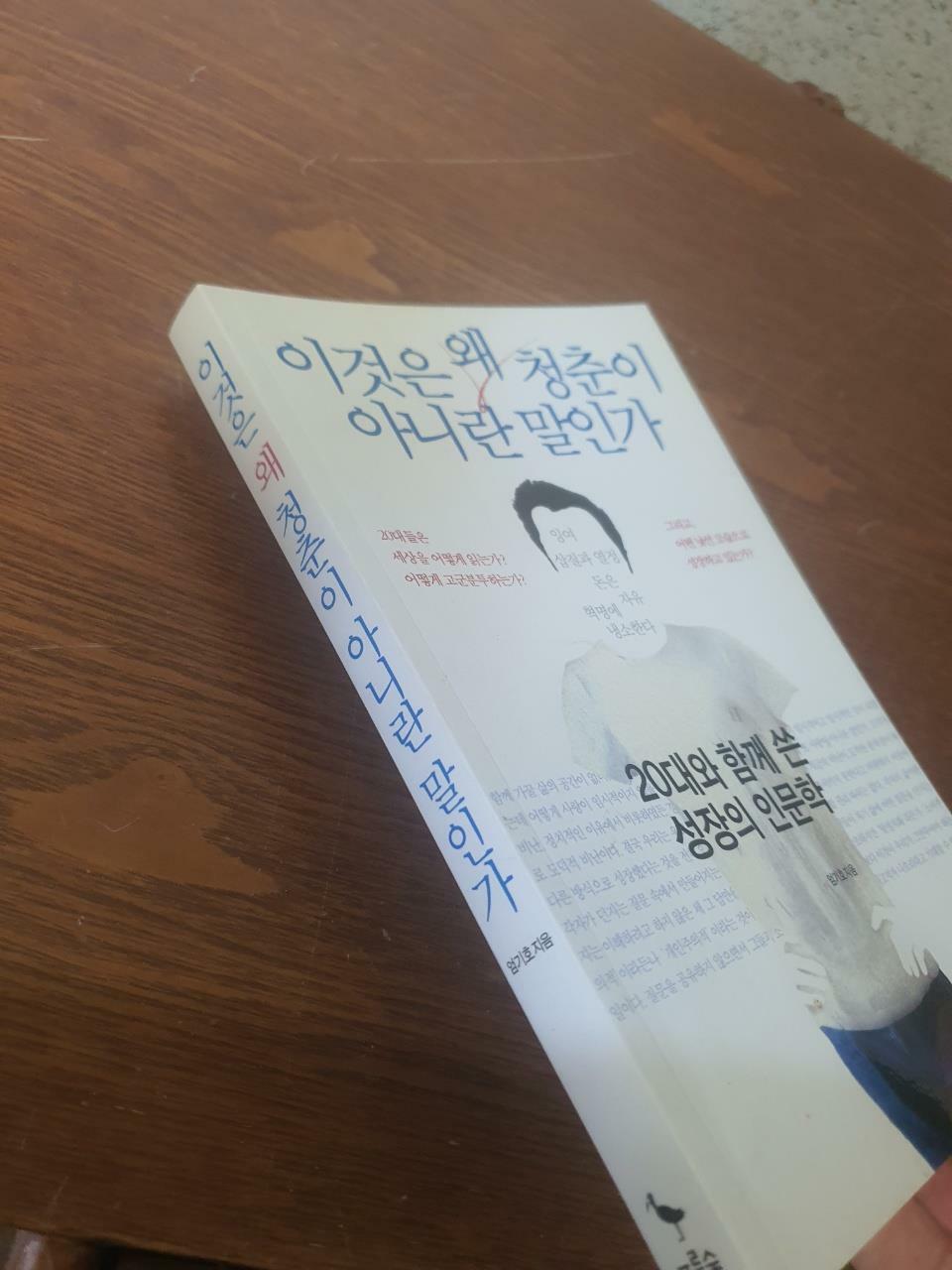 [중고] 이것은 왜 청춘이 아니란 말인가