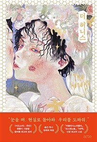 더 허니스 표지이미지