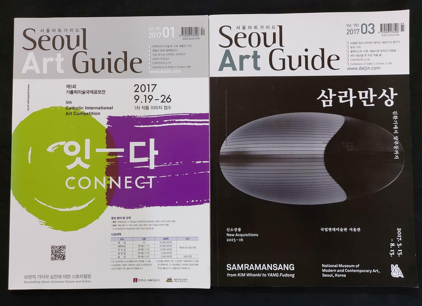 [중고] 서울아트가이드 Seoul Art Guide 2017년 01월 +  2017년 03월 / 2권세트