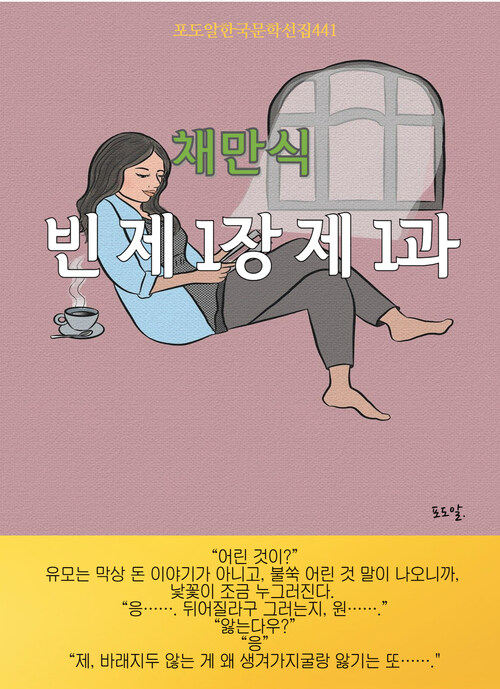 채만식- 빈-제 1장 제 1과