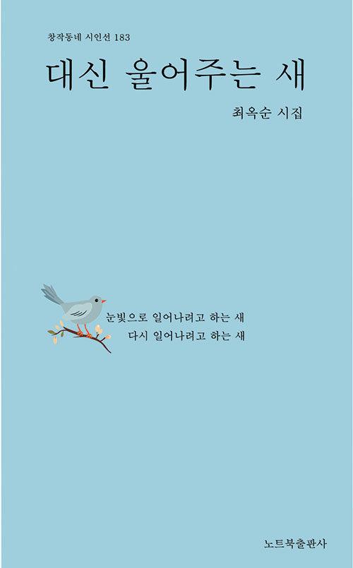 대신 울어주는 새