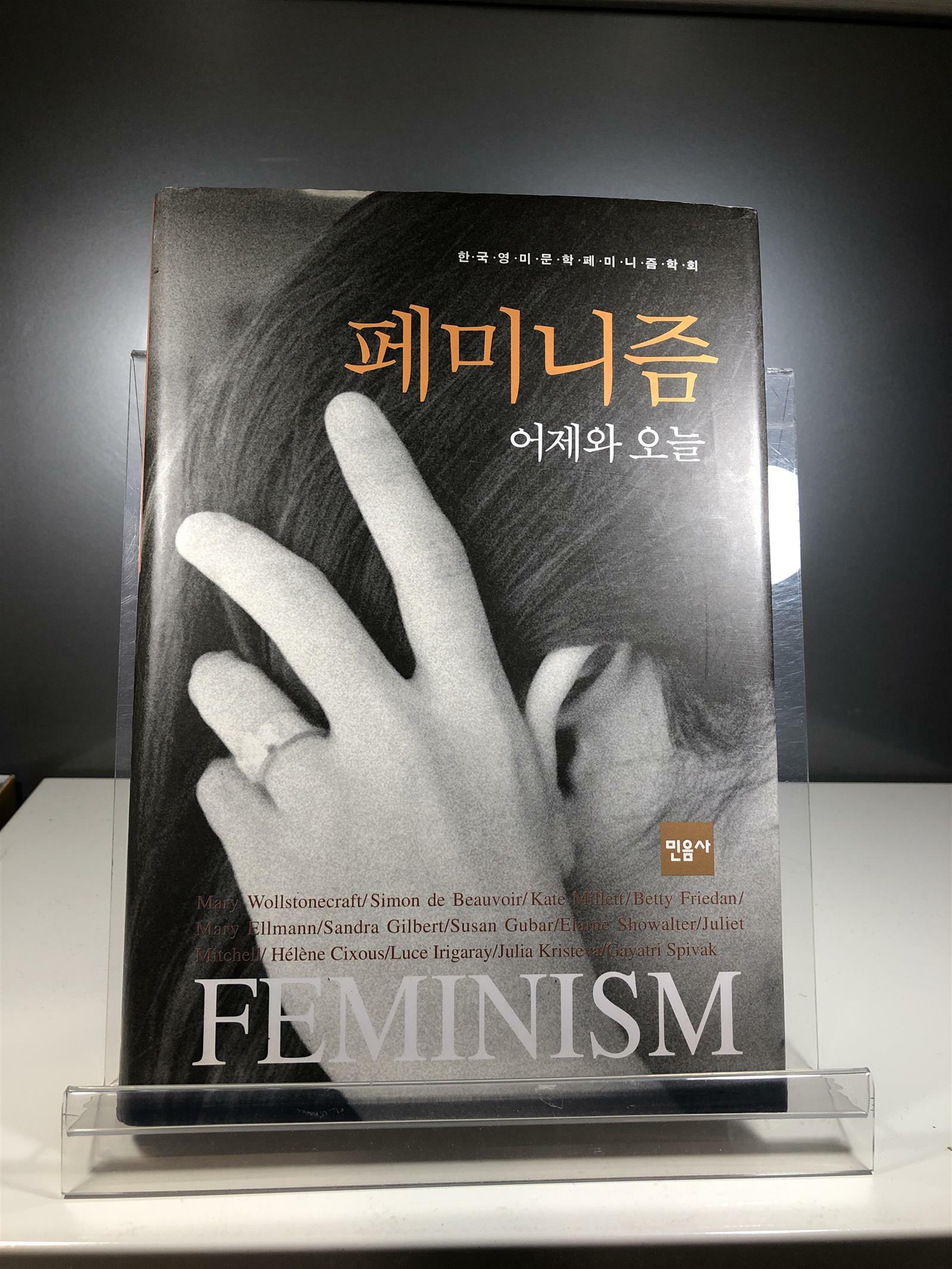 [중고] 페미니즘