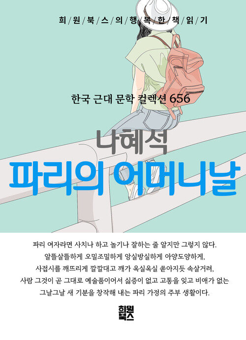 파리의 어머니날