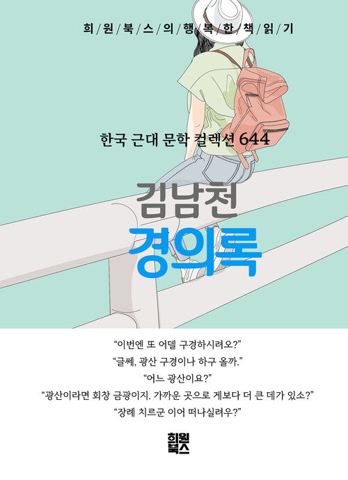 경의록