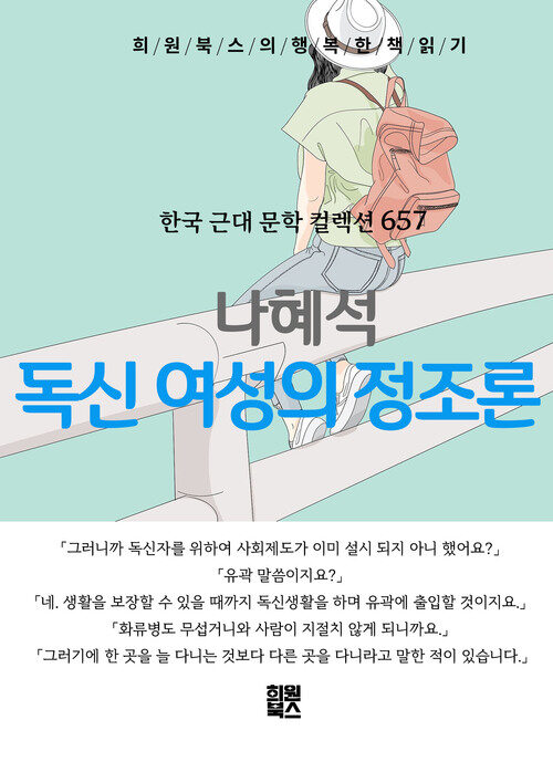 독신여성의 정조론