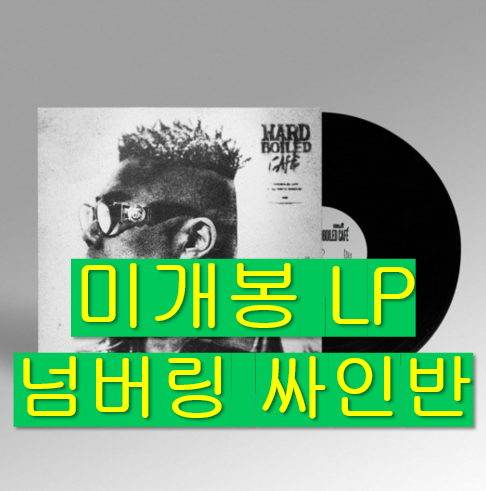 [중고] 피타입 (P-Type) - 5집 Hardboiled Café (Vinyl, 2LP, 사인반, Limited Edition) 