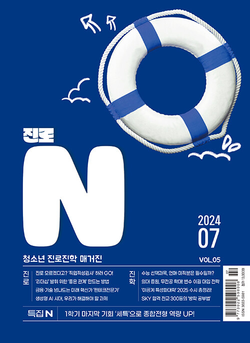 진로N 2024.7