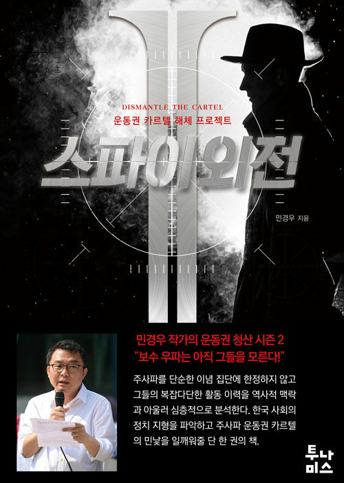 스파이 외전 2